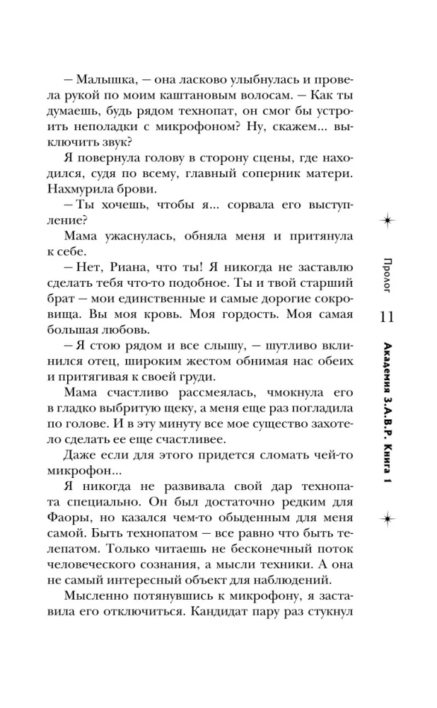 Звездокрыл
